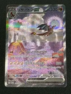 2026年最新】リザードンeX sar sv2a ポケモンカード151 201/165の人気