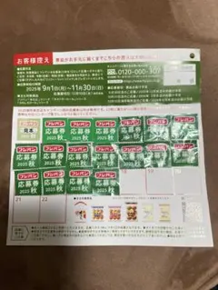 フジパン応募券 2025秋　1７枚