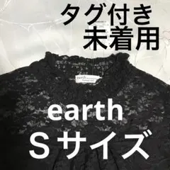 【新品タグ付き】earthアース黒レース長袖　Ｓサイズ