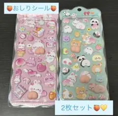 【新品】おしりシール　2枚セット　ぷくぷく　うさぎ　くま　かわいい　ぷにぷに