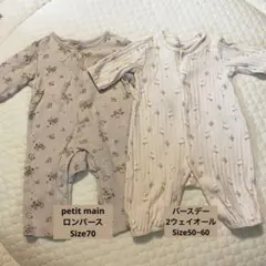 ロンパース2点セット（サイズ70・50-60）