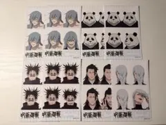 呪術廻戦　証明写真風ステッカー 8枚セット