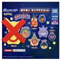 ポケモン ランプマスコット カプセルトイ(バラ売り可)
