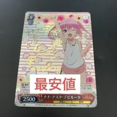 2025年最新】ナナ・アスタ・デビルーク サインの人気アイテム