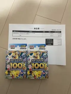 ポケモン スタートデッキ100 2個セット