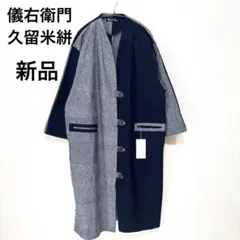 2026年最新】儀右衛門コートの人気アイテム - メルカリ
