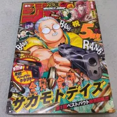 週刊少年ジャンプ2026年2号