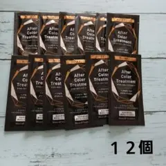 花王アフターカラートリートメント　8g×12個