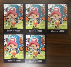 チョッパー　ドンカード最強ジャンプ付録5枚