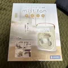 mist fan ミストファン 扇風機 卓上 USB給電式のサムネイル