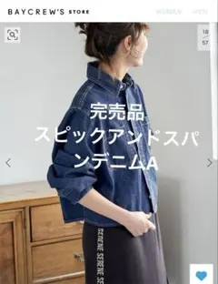 出品終了　スピックアンドスパン　再販完売品　新品未使用