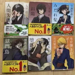 小説　　文豪ストレイドッグス　　コラボ　　カバー　　6冊