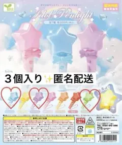 【♡ひめ様専用】大人気‼️アイドルペンライト プリンセススター 3点セット
