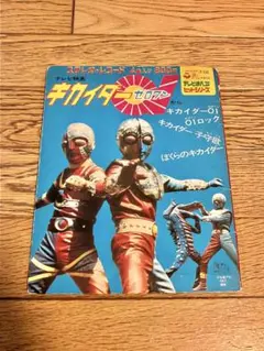 2026年最新】キカイダー ldの人気アイテム - メルカリ