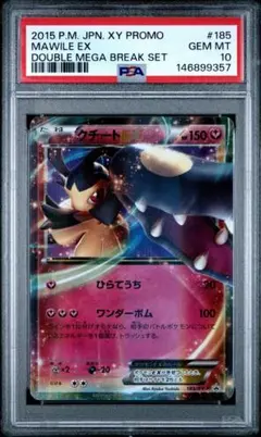 2026年最新】mクチートex psa10の人気アイテム - メルカリ