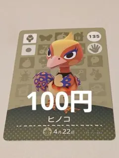 あつまれどうぶつの森　amiiboカード　ヒノコ