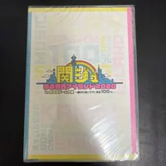 2026年最新】関ジュ 夢の関西アイランド2020 dvdの人気アイテム - メルカリ