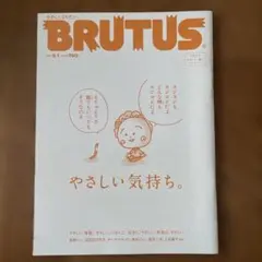 BRUTUS(ブルータス)2021年9月1日号