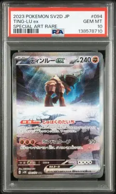2026年最新】ディンルーex sar psa10の人気アイテム - メルカリ