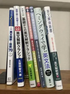大学入試 英文解釈 学習参考書 6冊セット