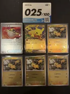 【59枚全ミラー】スタートデッキ100 No.25 ピカチューex SAR抜き