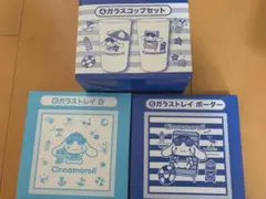 シナモン 一番くじ 食器