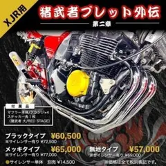 イノブレ2 ゼファー用 猪武者ブレット管 第二章 外伝 無地 サイレンサーセット