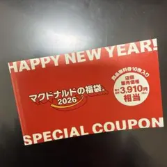 2026 マクドナルド　福袋　商品無料券10枚