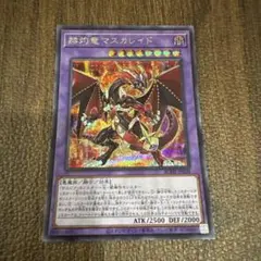 デスピアの導化アルベル デスピアンクエリティス 赫灼竜マスカレイド プリシク 赫灼竜マスカレイド【プリズマティックシークレット】{BODE