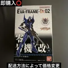 EVA-FRAME-Dx02エヴァンゲリオン零号機(改)