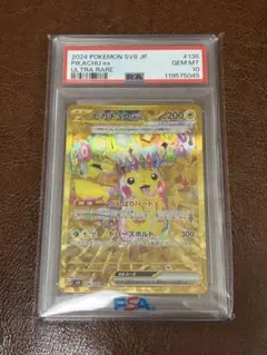 ピカチュウex UR SV8 超電ブレイカー 136/106