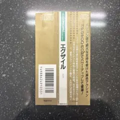 【帯のみ】PCエンジン　エグザイル