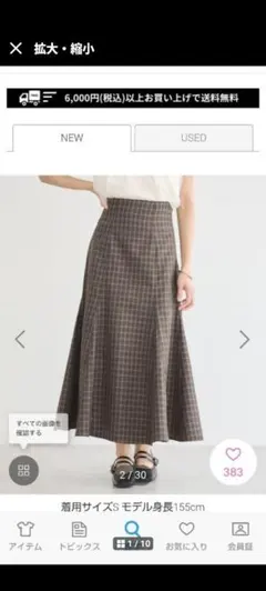 裾フレアチェックスカート　アースミュージックアンドエコロジー　マーメイドスカート