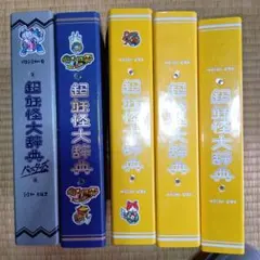 妖怪ウォッチ2 元祖 本家 真打 妖怪超辞典 付録 - メルカリ