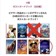 Happyくじ PIXAR H賞 ポストカードブック　ディズニー ピクサー