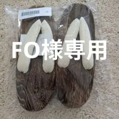 c1449 アイボリー-F 下駄