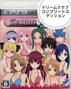 ◆ドリームクラブ　コンプリートエディション　大人　恋愛　ギャルゲー　PS3