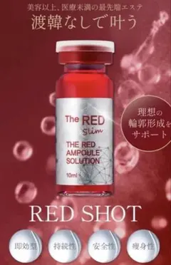 レモンボトル進化版】レッドショット10ml 1本 - メルカリ