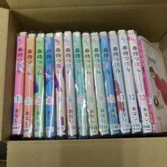 【送料無料】春待つ僕ら　1巻〜14巻　全巻　セット　T2025 524 297