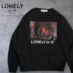 2026年最新】lonely論理 ジャージの人気アイテム - メルカリ