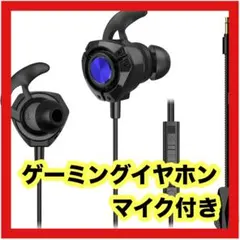 ゲーミングイヤホン マイク付き イヤホンマイク 有線 マイクミュート機能のサムネイル