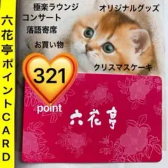 2026年最新】六花亭ポイントカードの人気アイテム - メルカリ