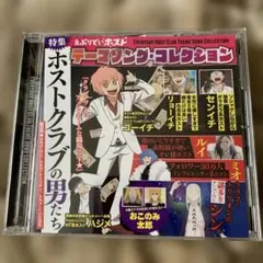 えぶりでいホスト えぶホス テーマソング コレクション CD