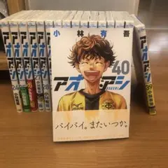 アオアシ 少年漫画