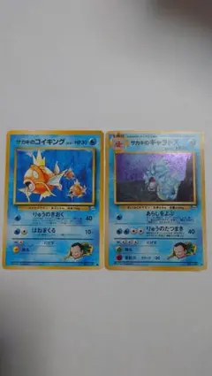 ポケカセット旧裏 サカキのギャラドス サカキのコイキング