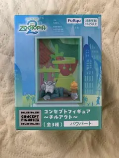 ズートピア2 コンセプトフィギュア チルアウト パウバート