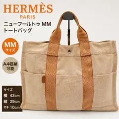 HERMES エルメス ニューフールトゥMM トートバッグ キャンバス オレンジのサムネイル