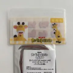 新品　たべっ子どうぶつ MIRAI LAB マイナンバーカードケース