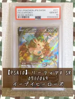PSA10】リーフィアV SR S6a イーブイヒーローズ 071/069 - メルカリ