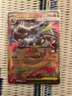 メガリザードンX EX ポケモンカード RR